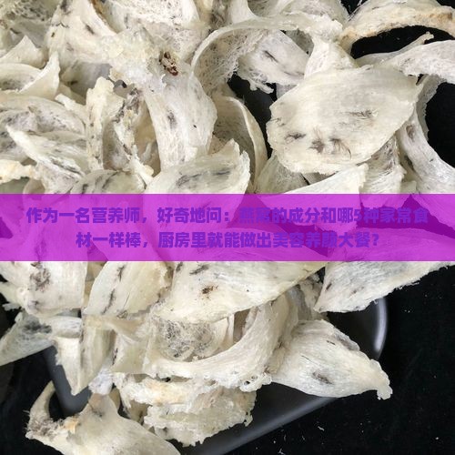 燕窝和什么的成分一样好