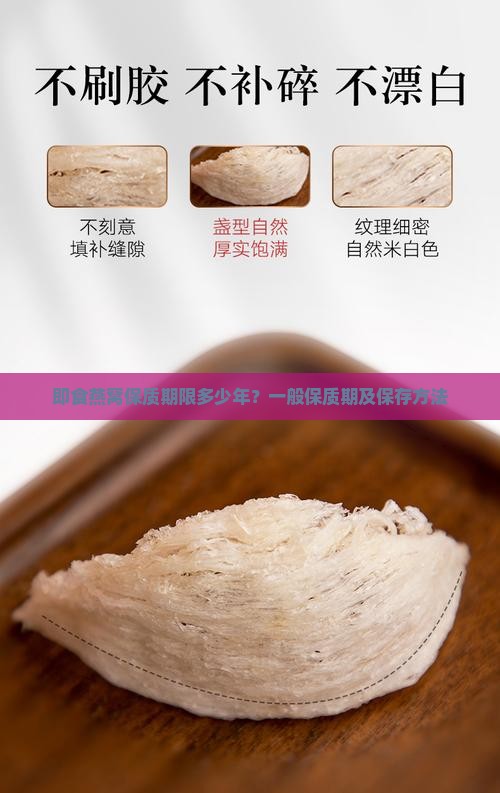 即食燕窝保质期限多少年