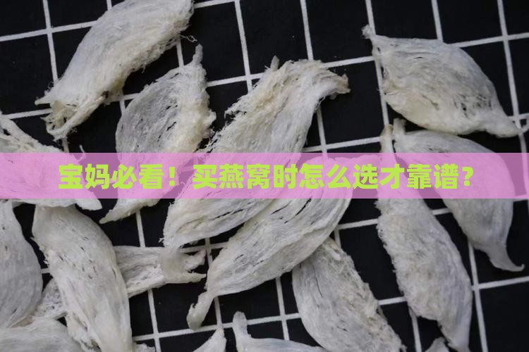 燕窝要买什么样的好一点