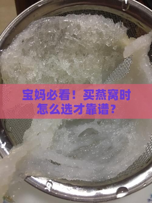 燕窝要买什么样的好一点