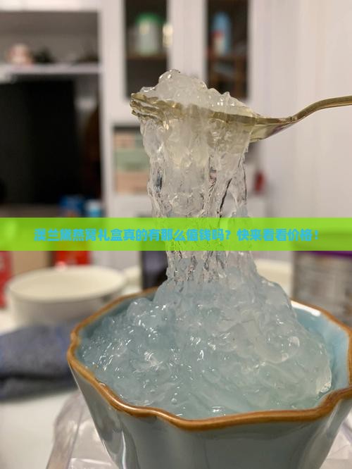 澳兰黛燕窝礼盒多少钱