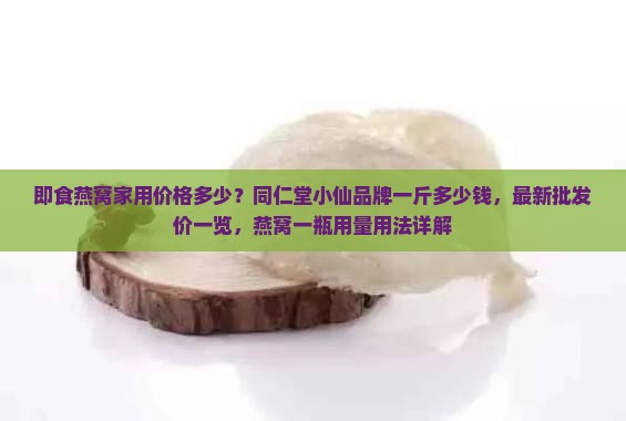 旗修堂即食燕窝价格多少 旗修堂即食燕窝价格多少