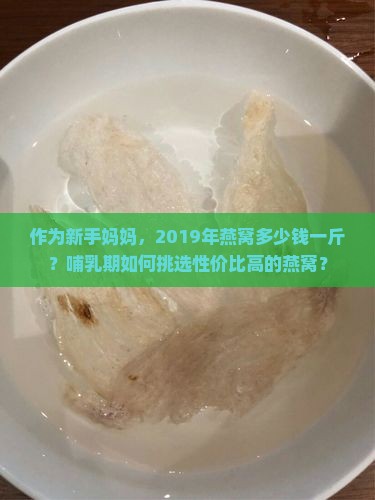 2019燕窝价格是多少