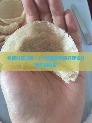 燕窝炖品店如何打理设计