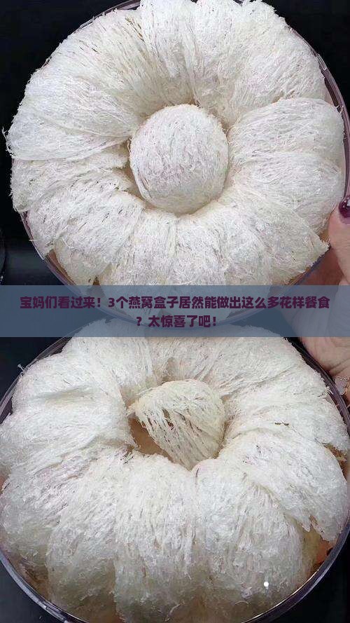 燕窝盒子能做什么东西用