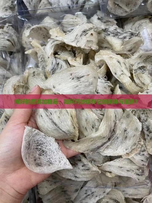 炖好的燕窝放糖怎么保存