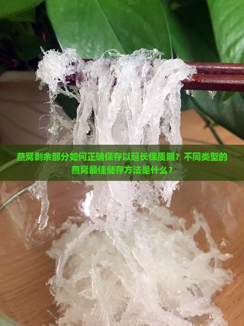 燕窝剩下的怎么储存最好