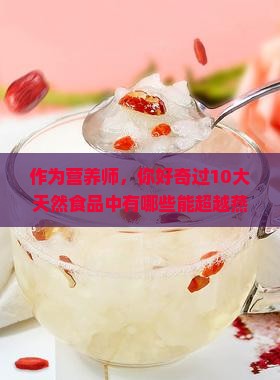 比燕窝好的是什么样子