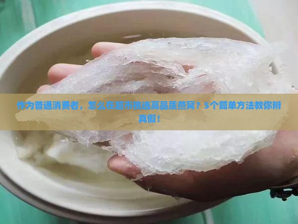 马来西亚燕窝怎么看品质