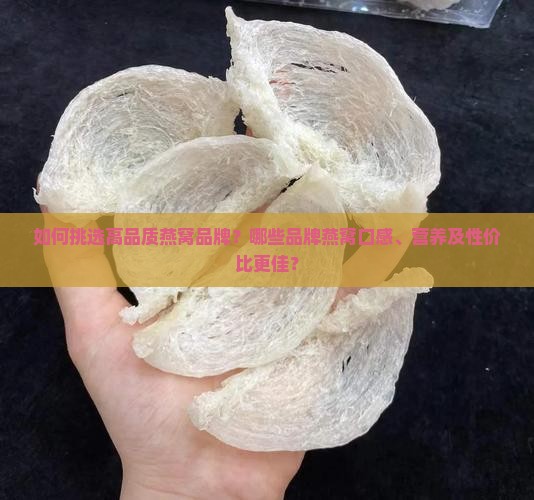 什么牌子的燕窝好一些