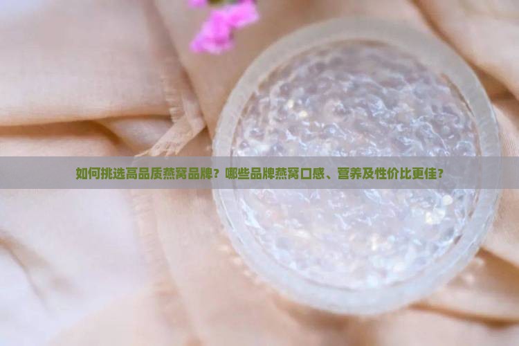 什么牌子的燕窝好一些