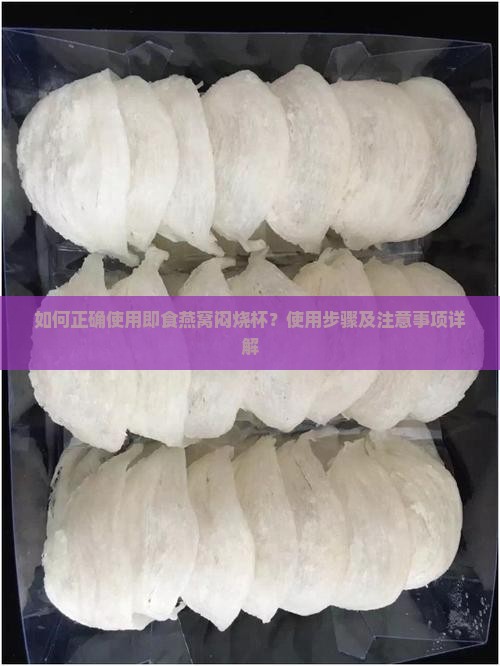 即食燕窝闷烧杯怎么用的