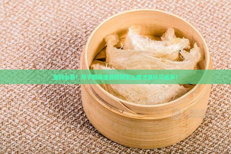 月子期速食燕窝怎么做的