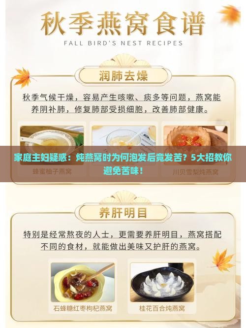 燕窝泡发后发苦怎么回事