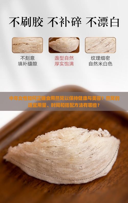 中年女性怎么喝燕窝好 中年女性怎么喝燕窝好