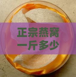 燕铺燕窝一般多少钱一克