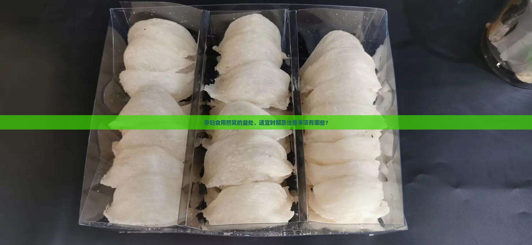 喝燕窝对孕妇有什么用