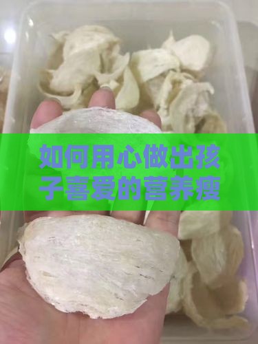 儿童瘦肉燕窝怎么做好