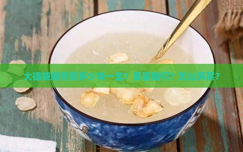 大德袋装燕窝多少钱一盒