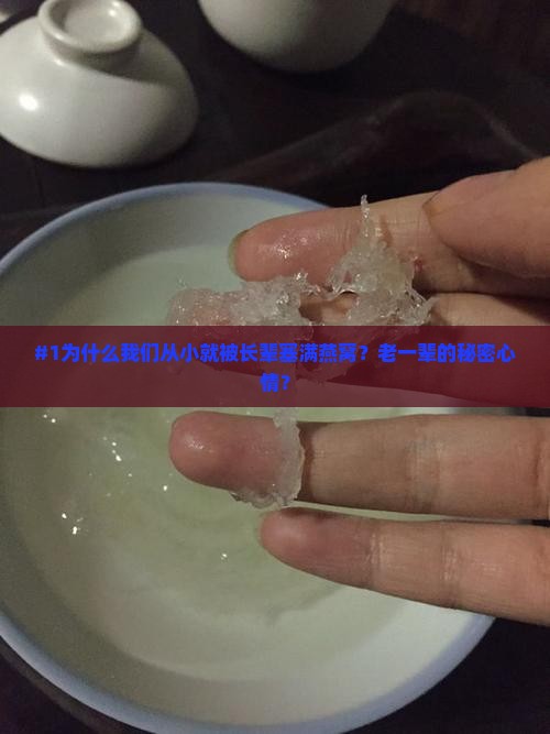 燕窝为什么只有华人当宝