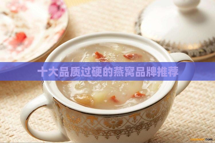 正宗燕窝选哪个品牌好呢