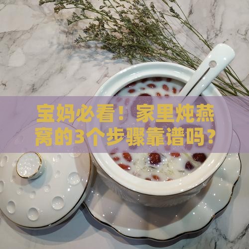 在家怎么处理燕窝比较好