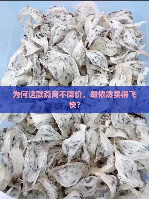 什么燕窝不打折卖的快