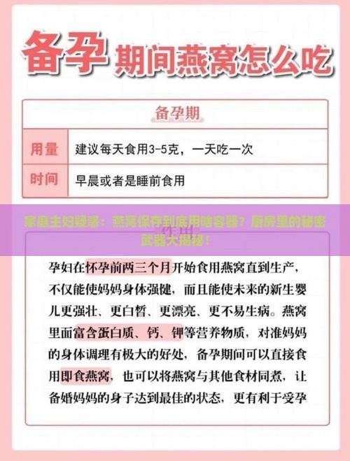 干燕窝保存用什么装的