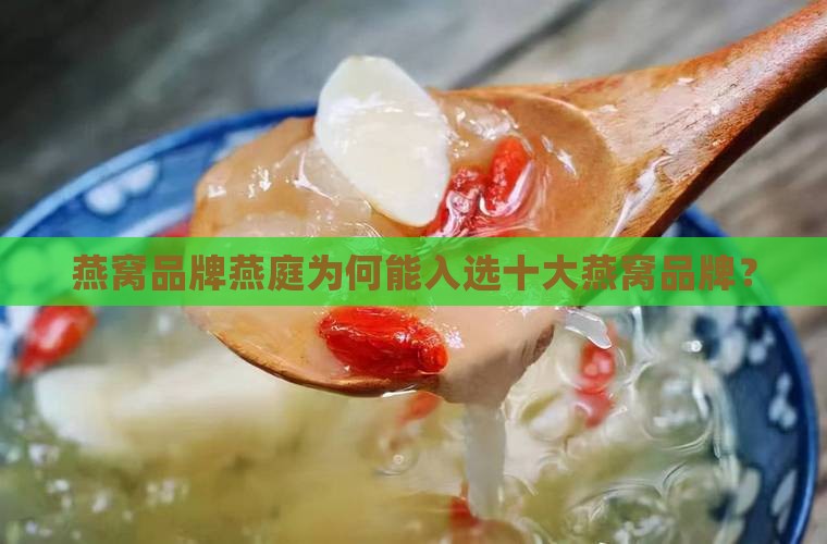 什么叫做燕窝品牌故意