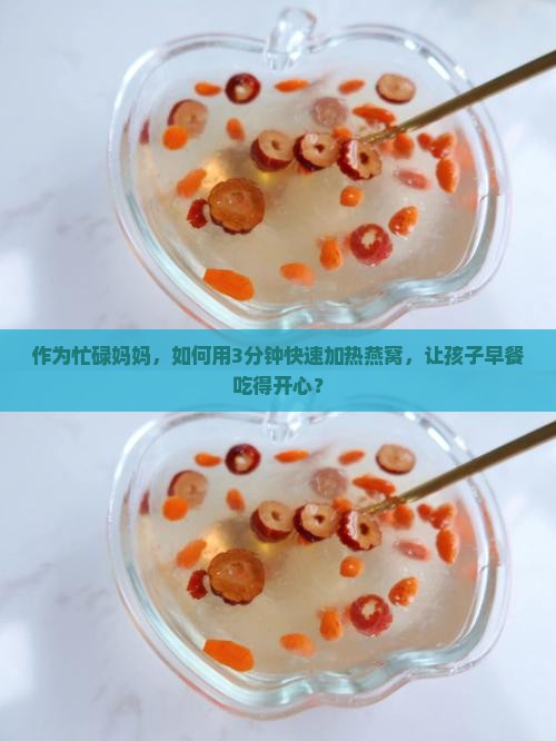 直接饮用燕窝怎么加热的