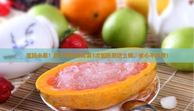 放冰箱的燕窝如何加热