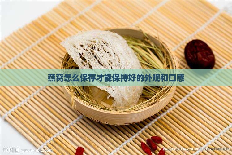 煮燕窝后怎么收藏好看