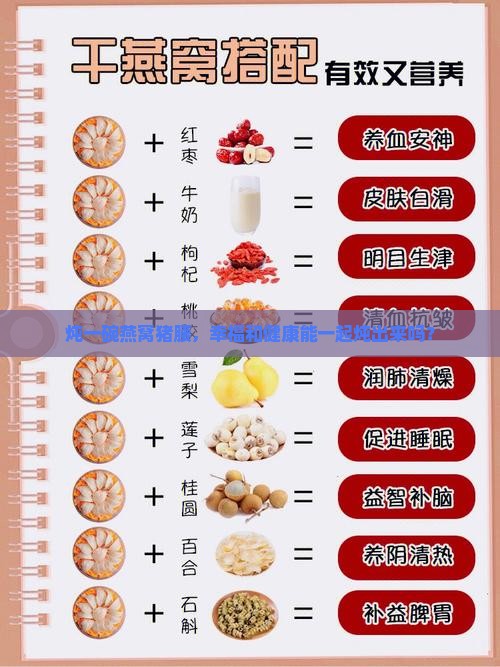 燕窝炖猪腰有什么功效