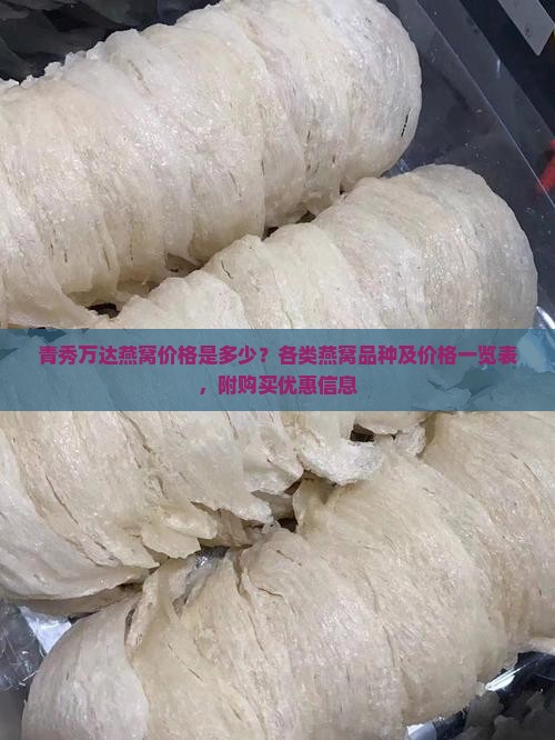 青秀万达燕窝价格多少