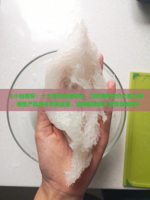 鲜炖燕窝哪个品牌最好