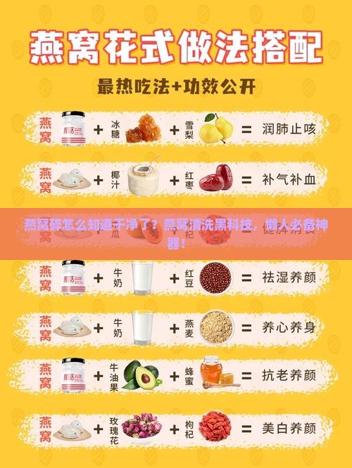 燕窝碎怎么知道干净了