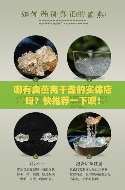 燕窝干盏实体店哪里有卖
