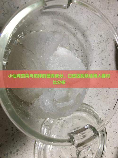 小仙炖燕窝和燕碎哪个好