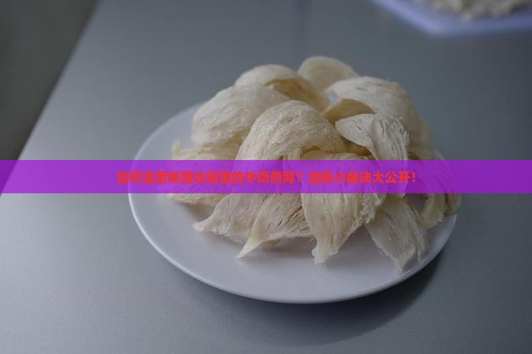冰箱牛奶燕窝怎么加热