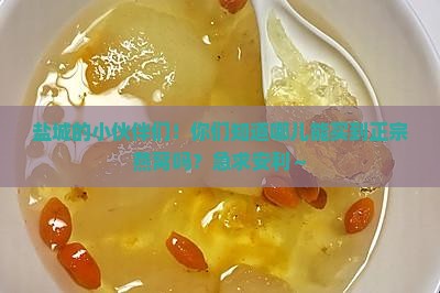 盐城当地燕窝哪里有卖的