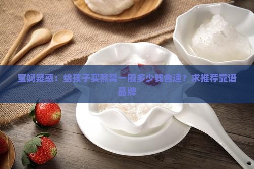 燕窝一般在多少价位的