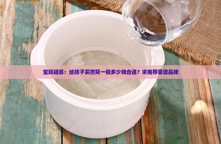 燕窝一般在多少价位的