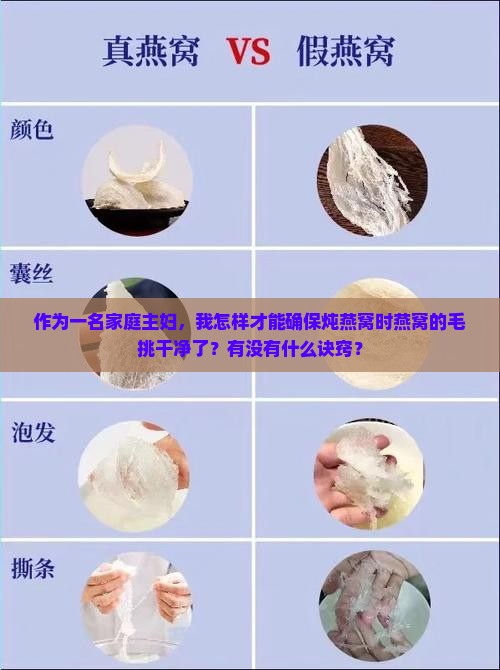 燕窝怎么算挑毛干净了没