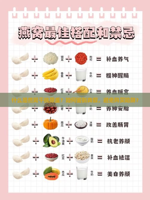 燕窝里干挑原盏什么意思
