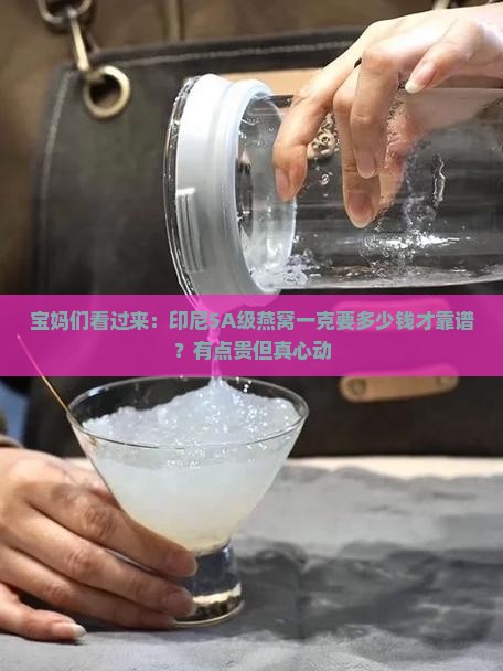 印尼5a燕窝多少钱一克