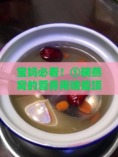 什么的营养能代替燕窝