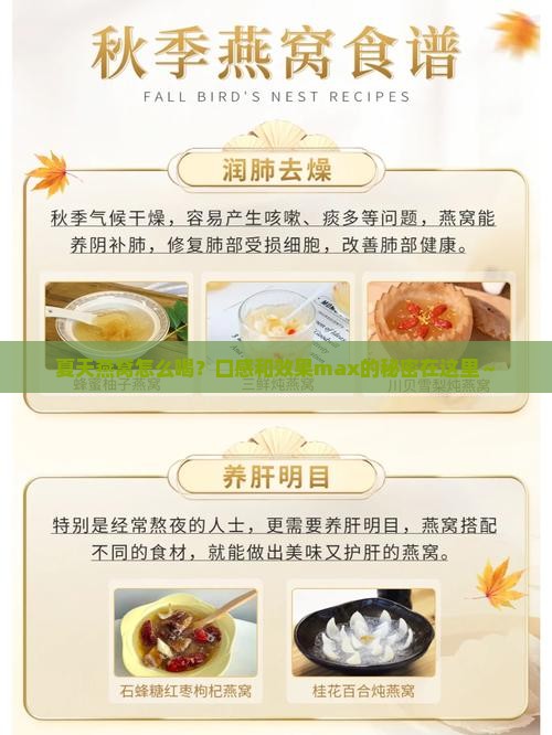 夏天燕窝怎么喝效果最好