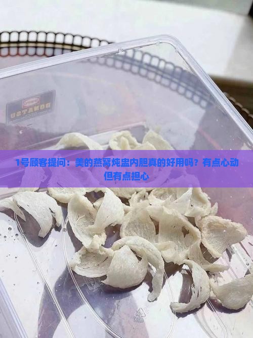 美的燕窝炖盅内胆怎么样