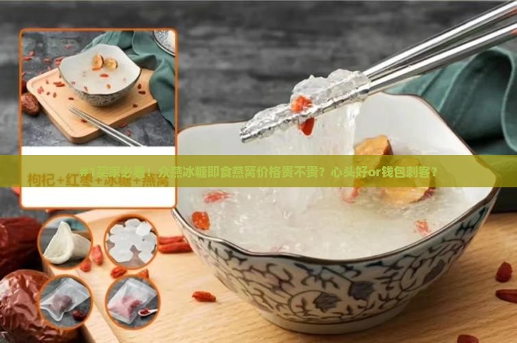 众燕冰糖即食燕窝什么价