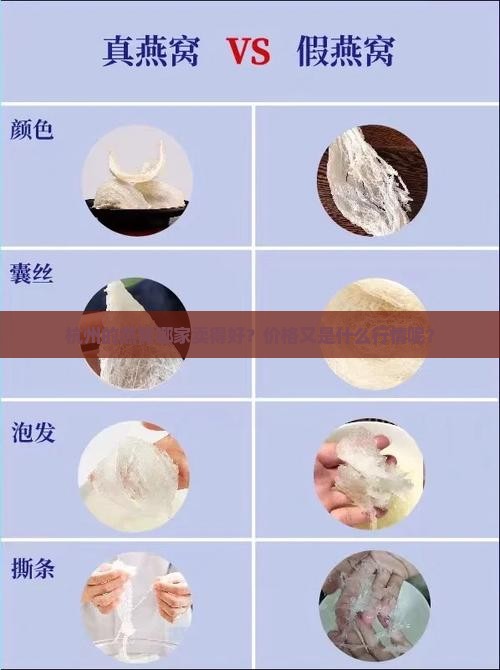 杭州燕窝哪里卖的多少钱